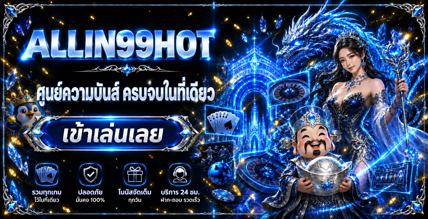 แบนเนอร์ศูนย์รวมความบันเทิง ALLIN99HOT โทนน้ำเงินทอง