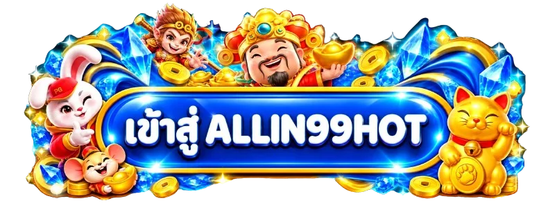ปุ่มทางเข้า ALLIN99HOT พร้อมมาสคอต PG และคริสตัล